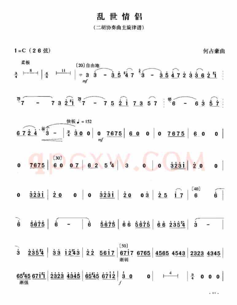 乱世情侣（二胡协奏曲主旋律谱）