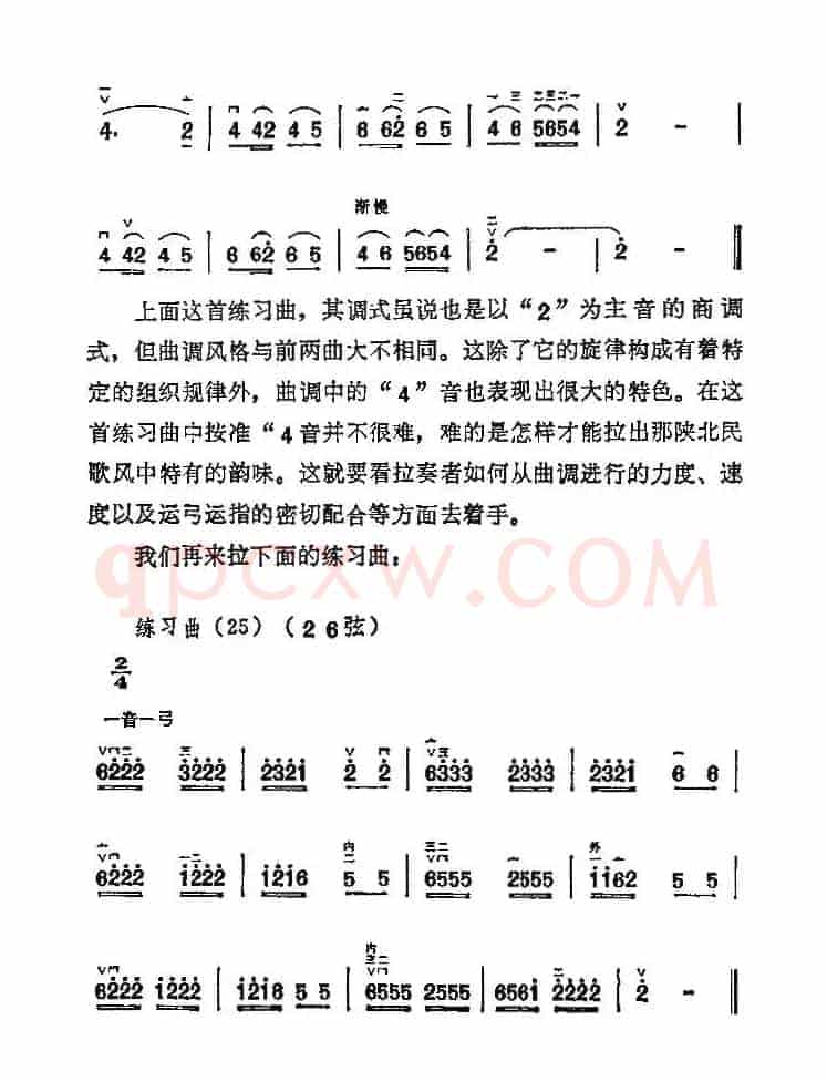 二胡26弦练习曲2首