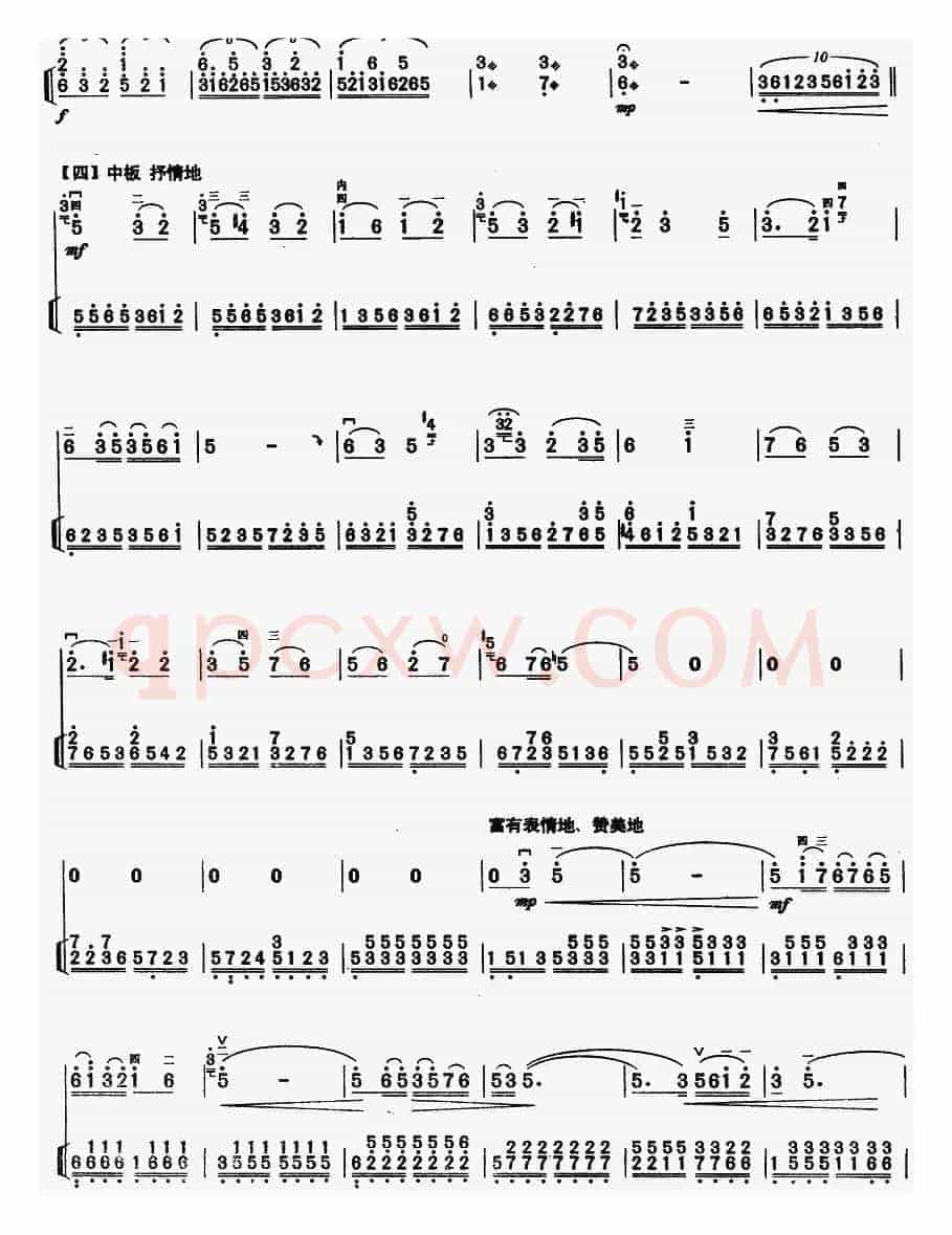 三门峡畅想曲（教学版）