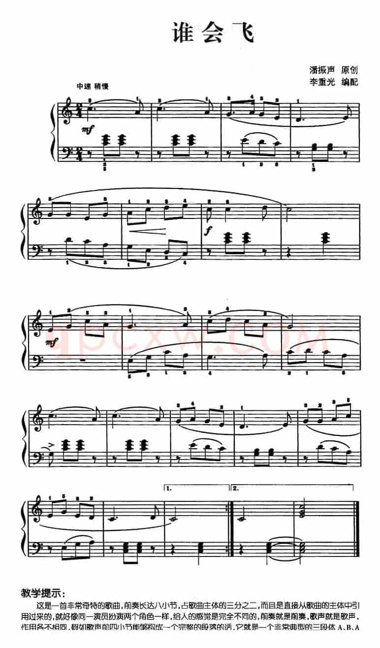 儿歌编配的趣味钢琴曲：谁会飞