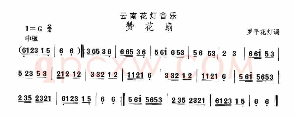 中国民族民间舞曲选（六)云南花灯：赞花）