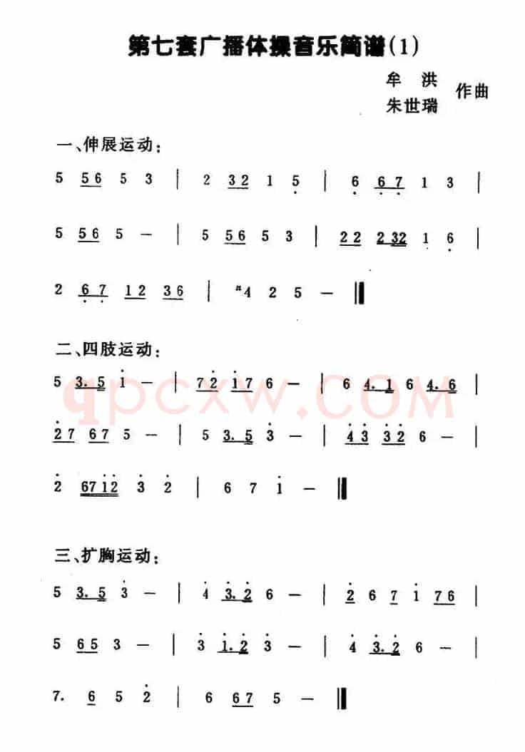 第七套广播体操音乐（1）
