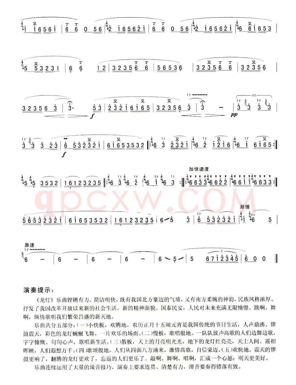 龙灯