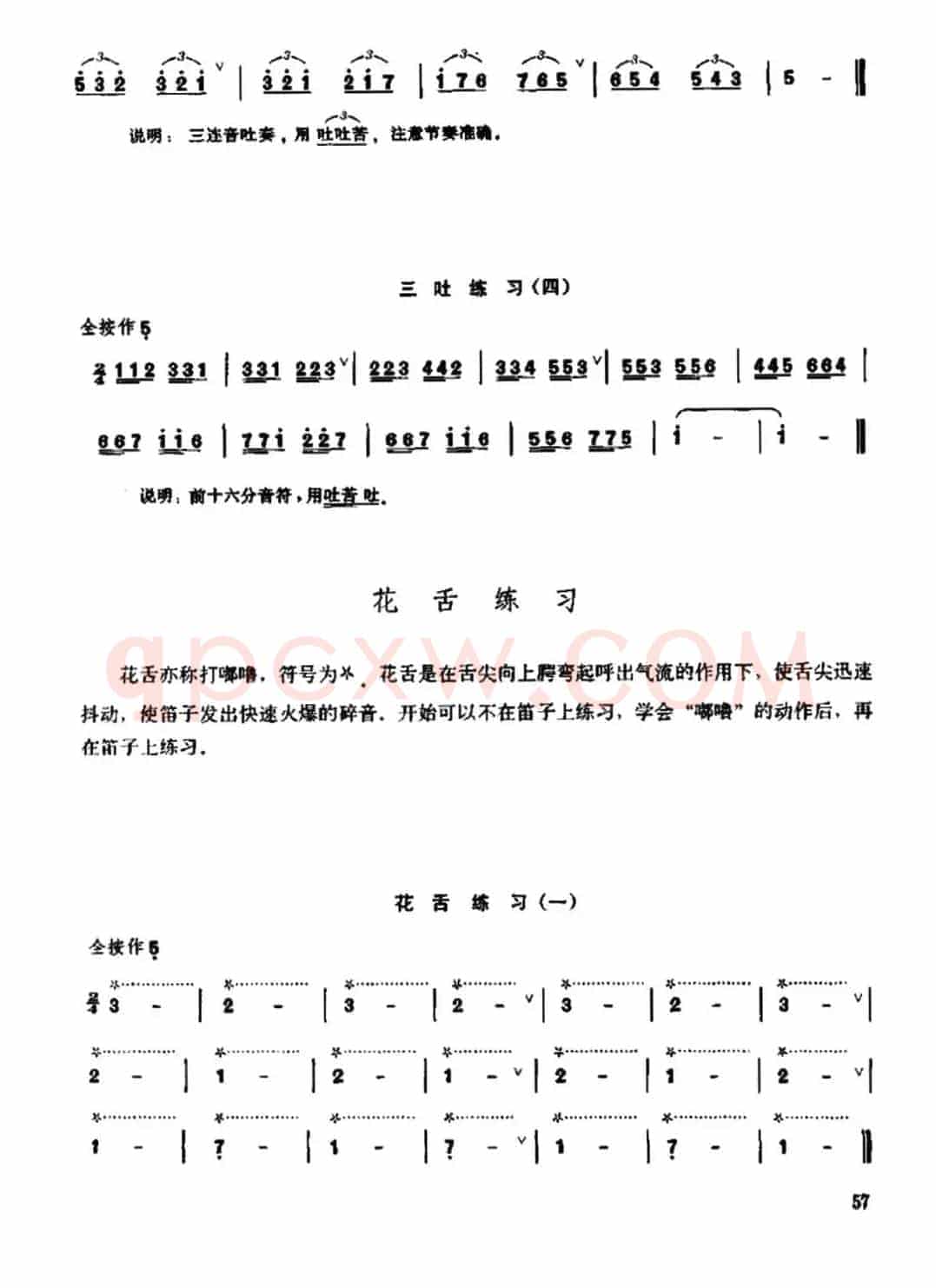 笛子双吐、三吐、花舌练习