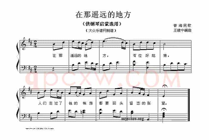 在那遥远的地方（钢琴启蒙小曲·78）