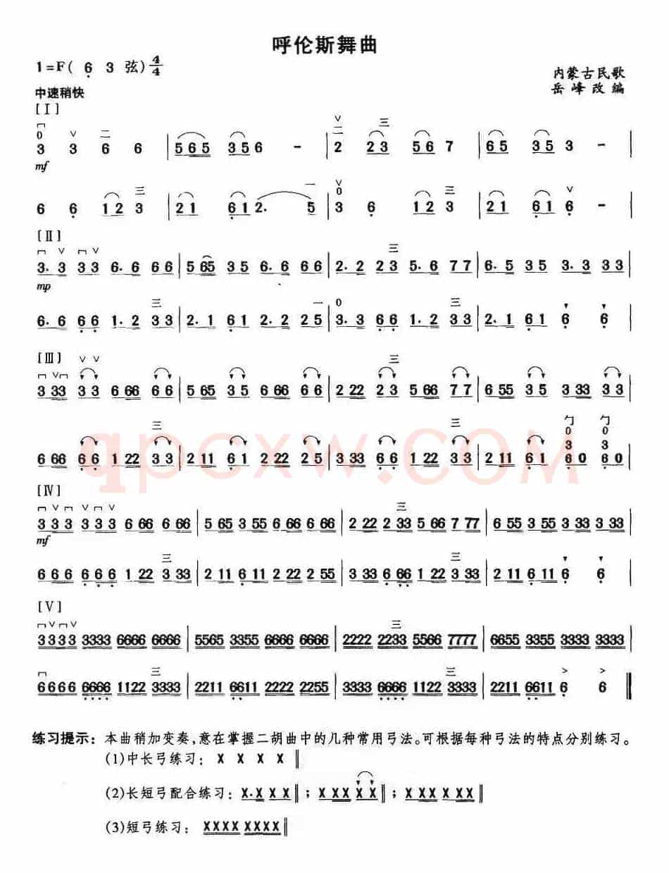 呼伦斯舞曲
