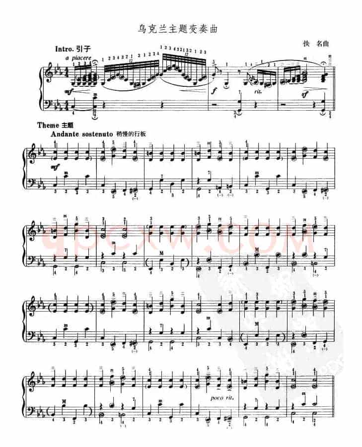 乌克兰主题变奏曲