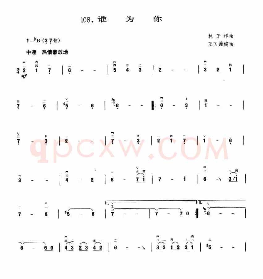 谁为你