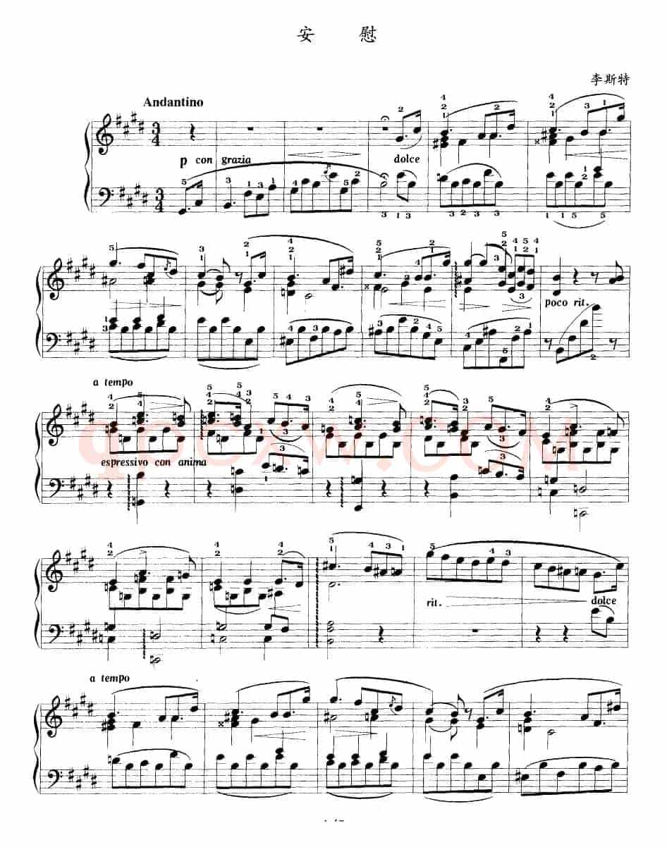 安慰（李斯特作曲版）