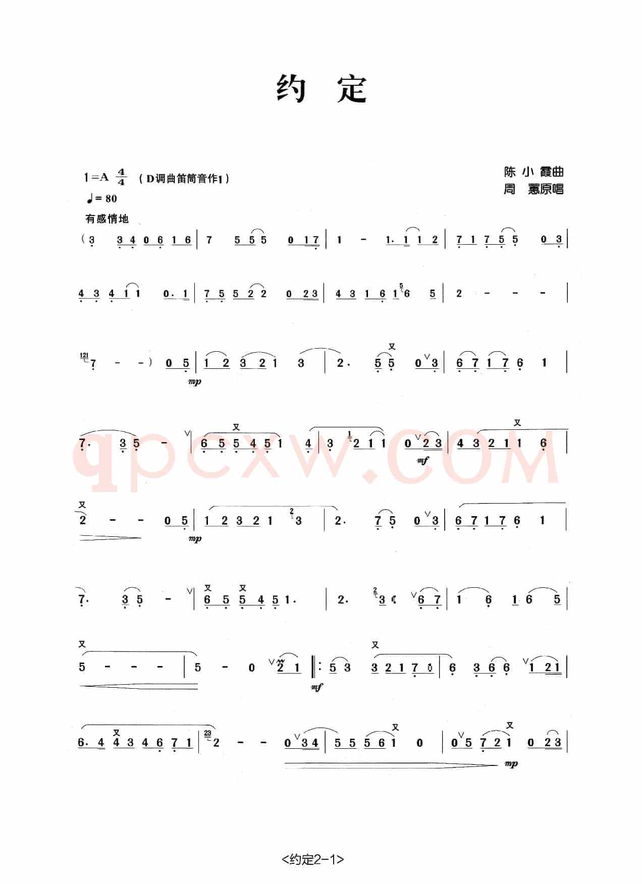 约定（张宏笛子制谱版）