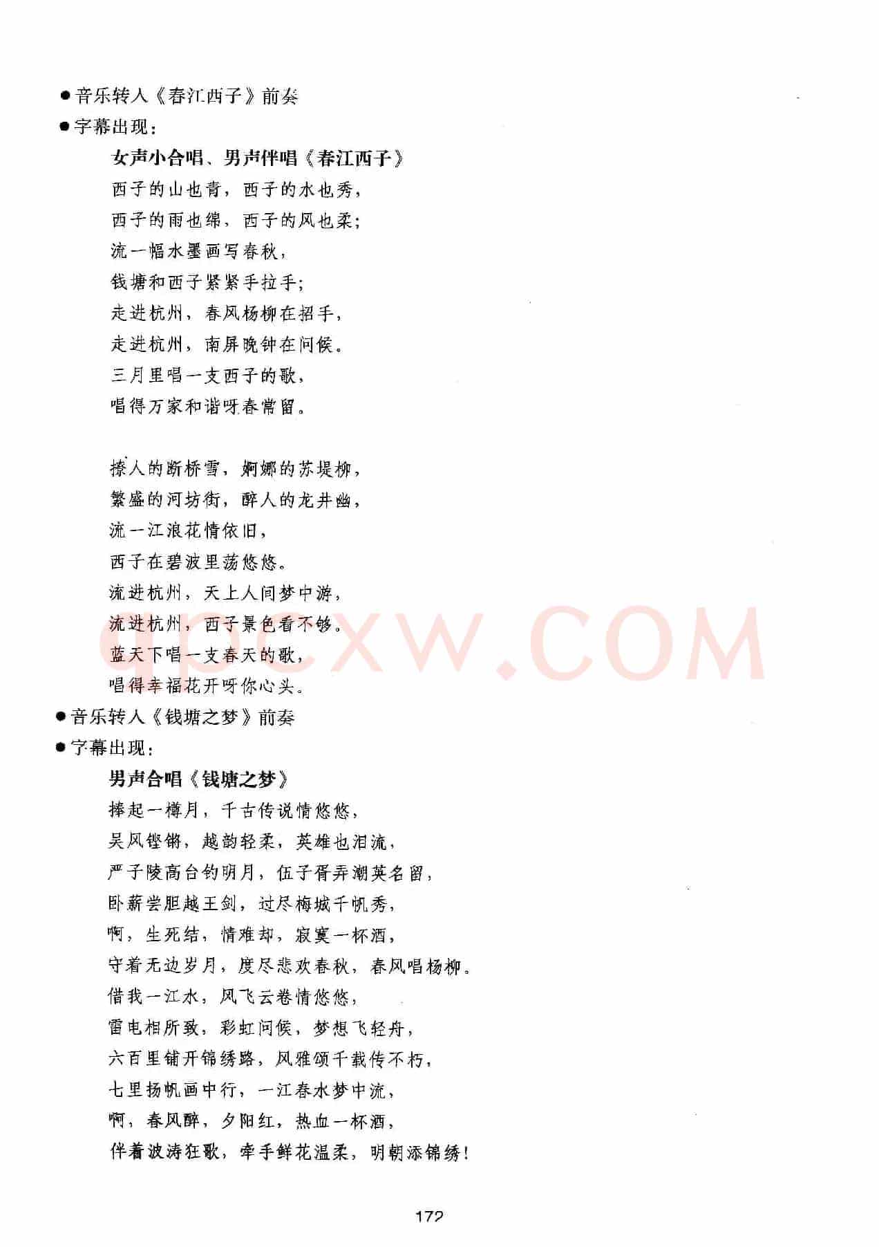 交响诗话-钱塘江 六.演出台本