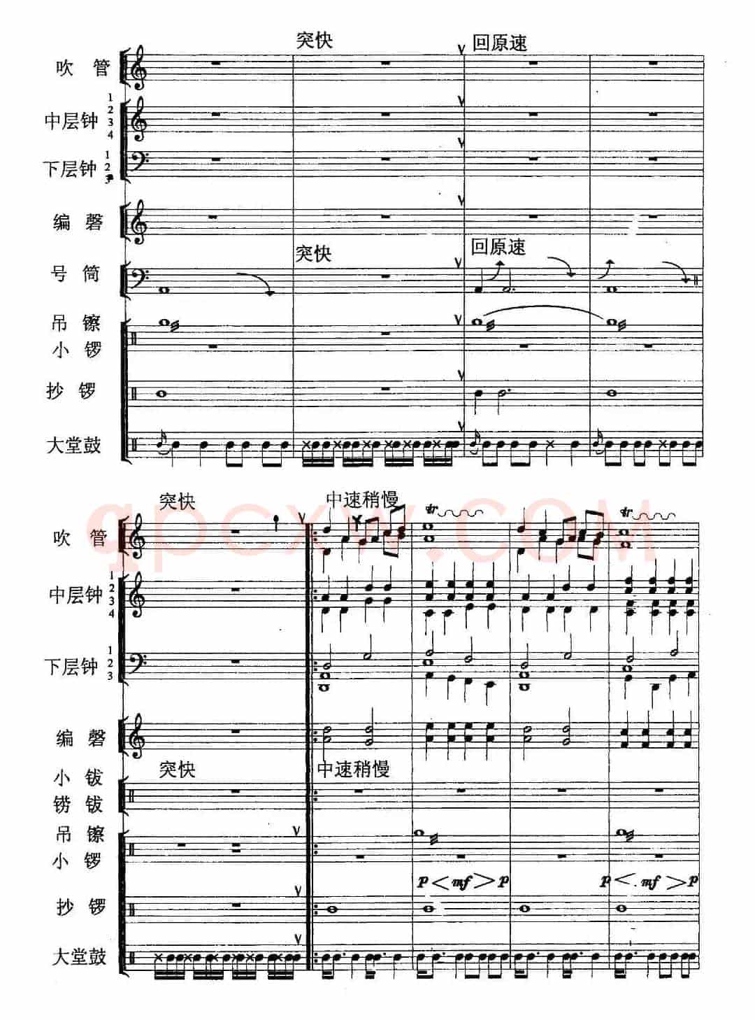 楚天祭祀魂（编钟+鼓吹乐）