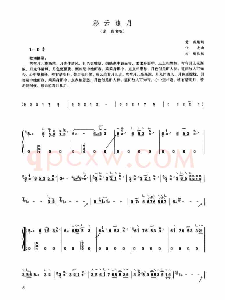 彩云追月（方瑜改编版）