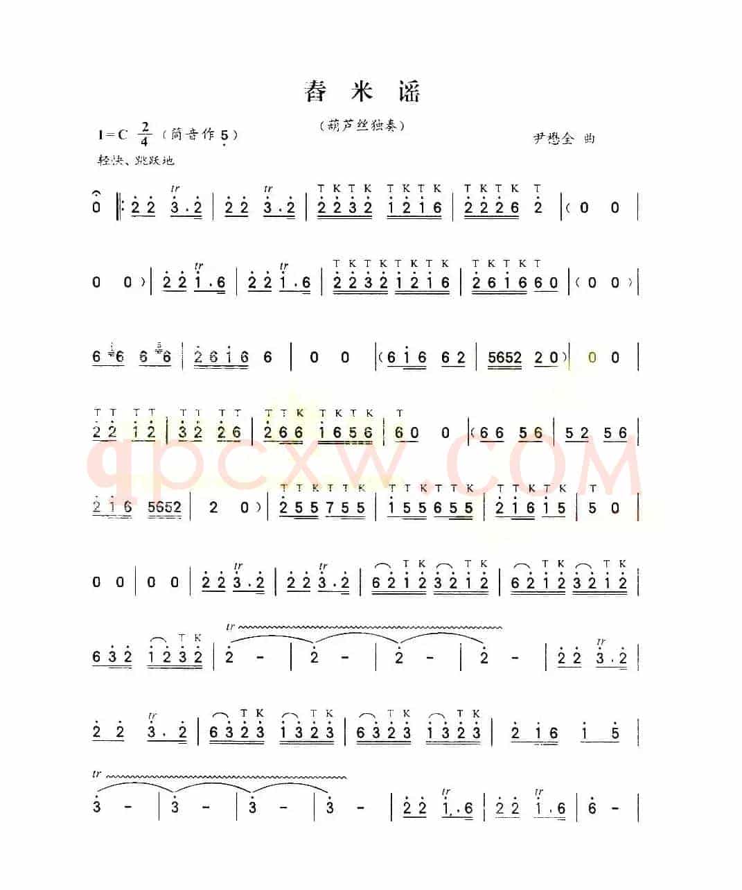 舂米谣