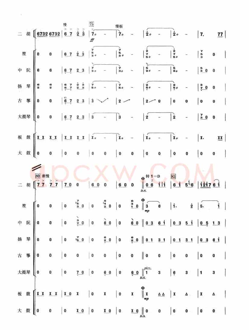 弓舞（二胡独奏+乐队伴奏总谱）