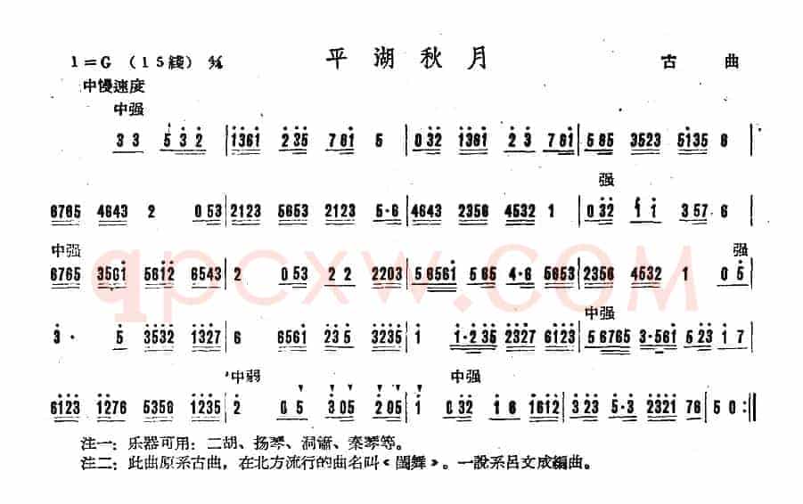 平湖秋月（广东音乐）