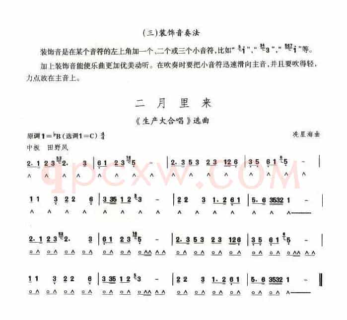 考级四级曲目：二月里来