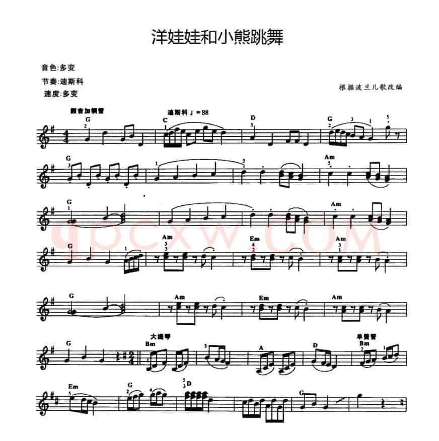 洋娃娃和小熊跳舞