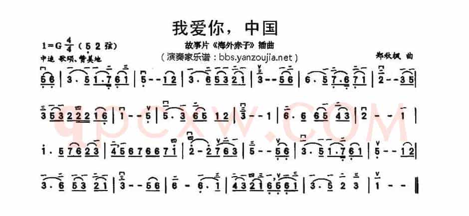 我爱你，中国