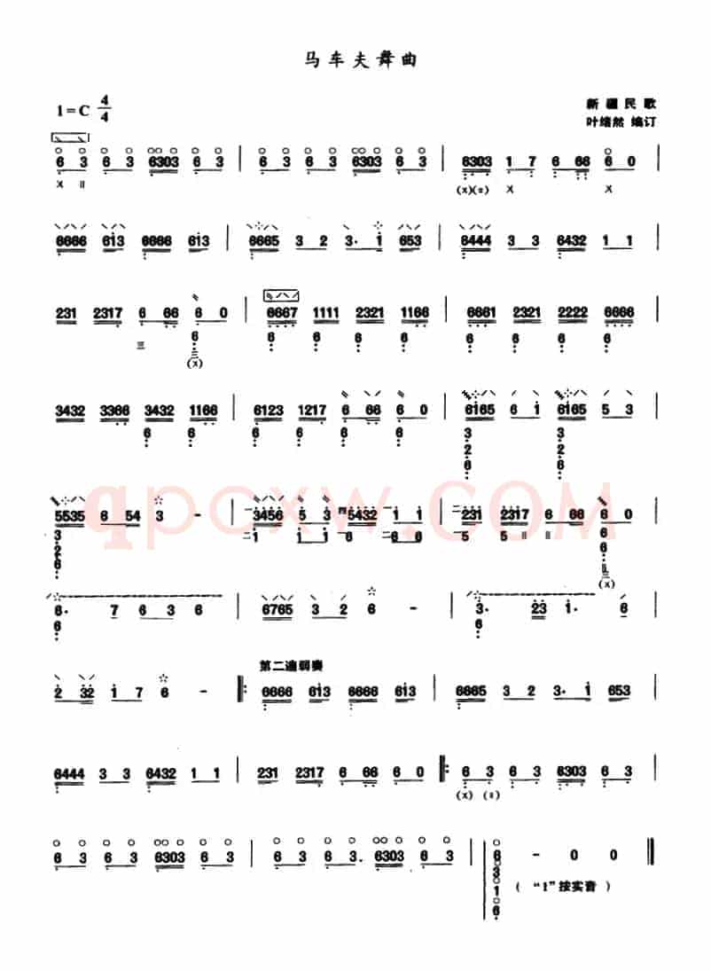 马车夫舞曲