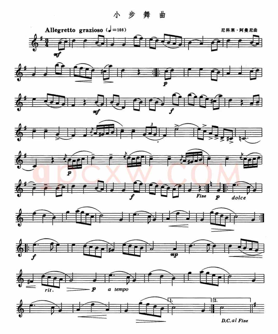小步舞曲（尼科莱·阿曼尼作曲版）
