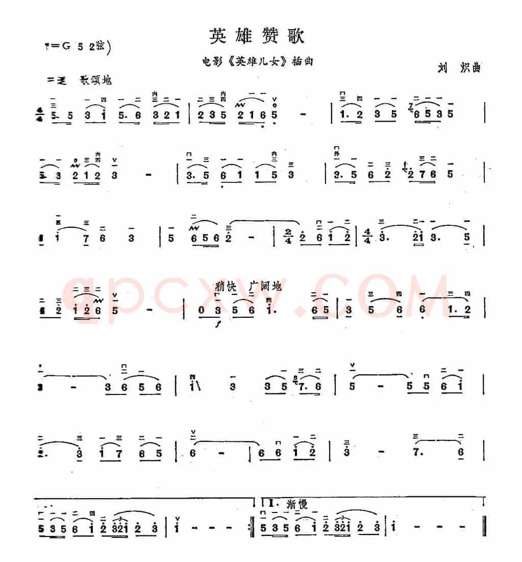 英雄赞歌（电影《英雄儿女》插曲）