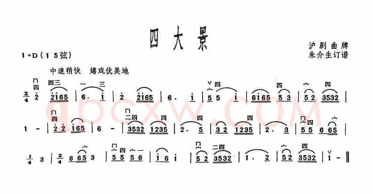 四大景