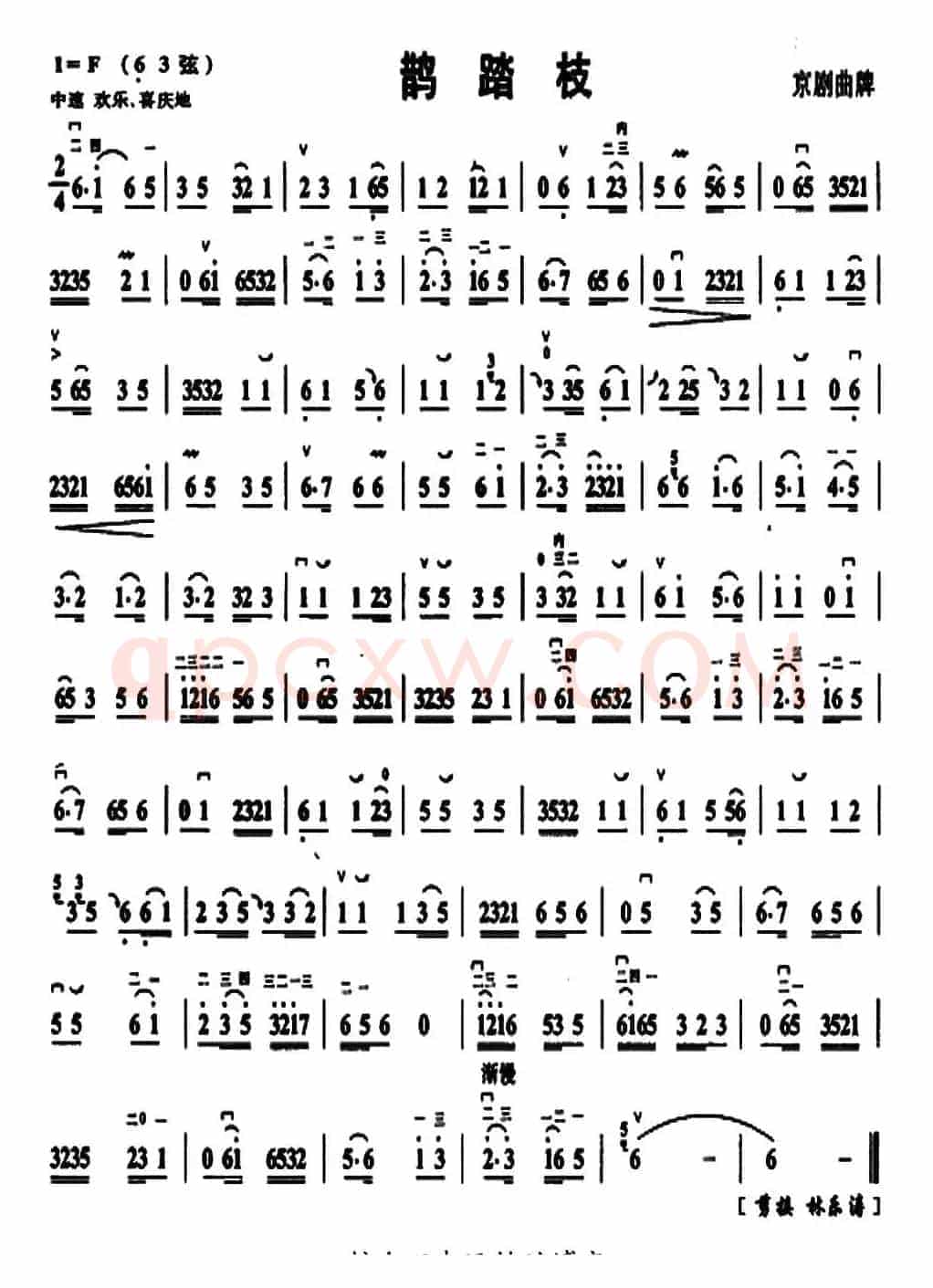 鹊踏枝（京剧曲牌、京胡谱）