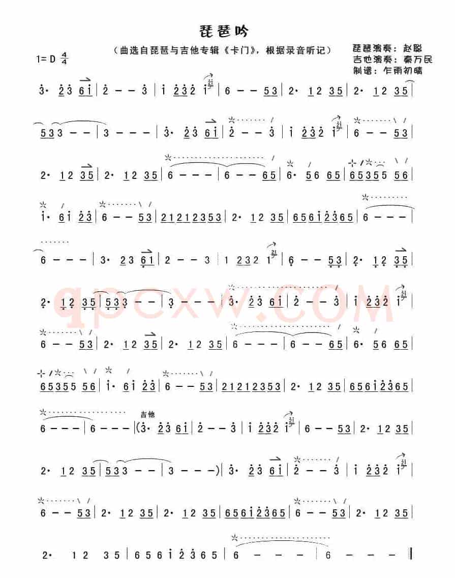 琵琶吟