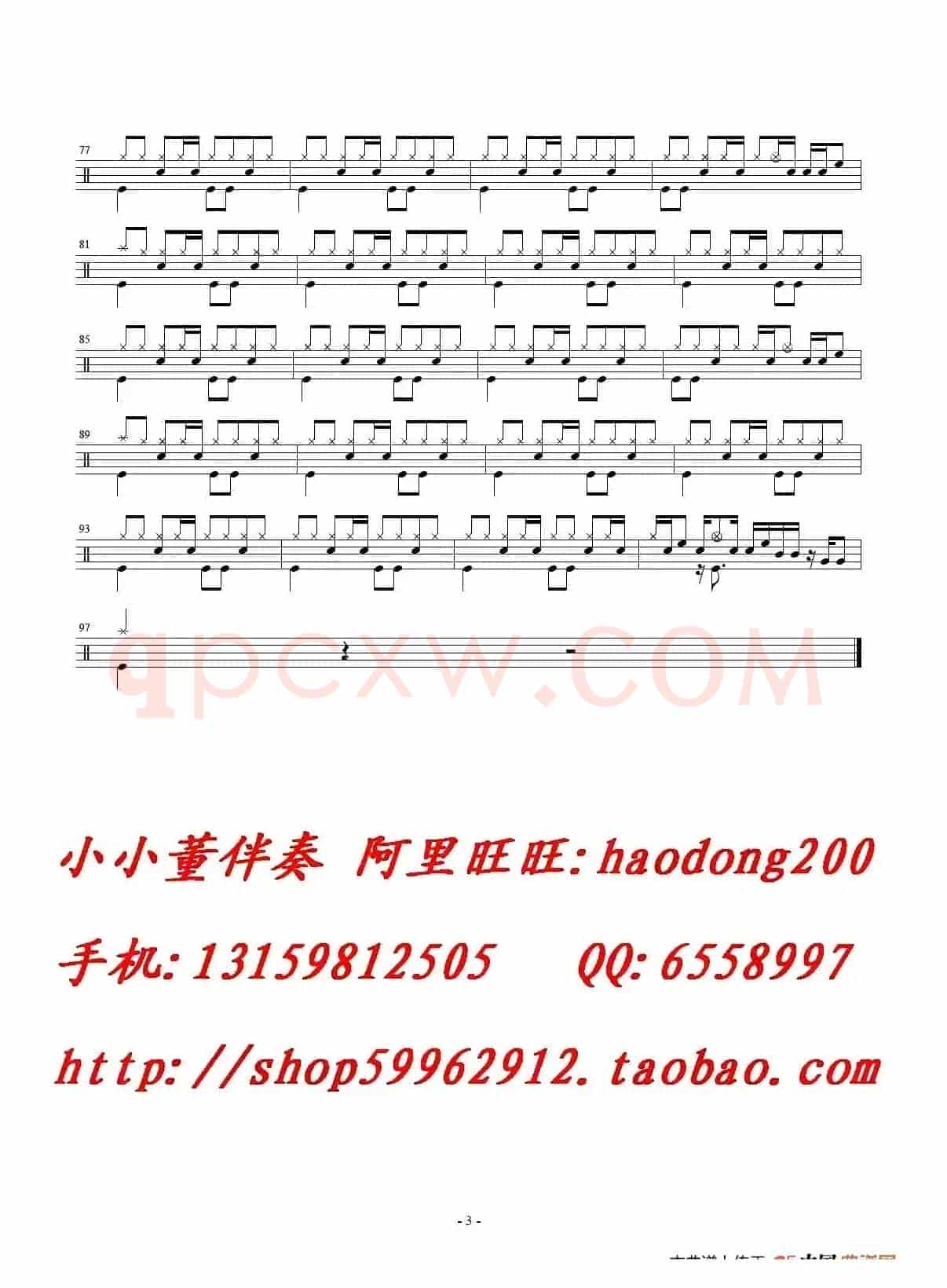 曾经的你（架子鼓谱）