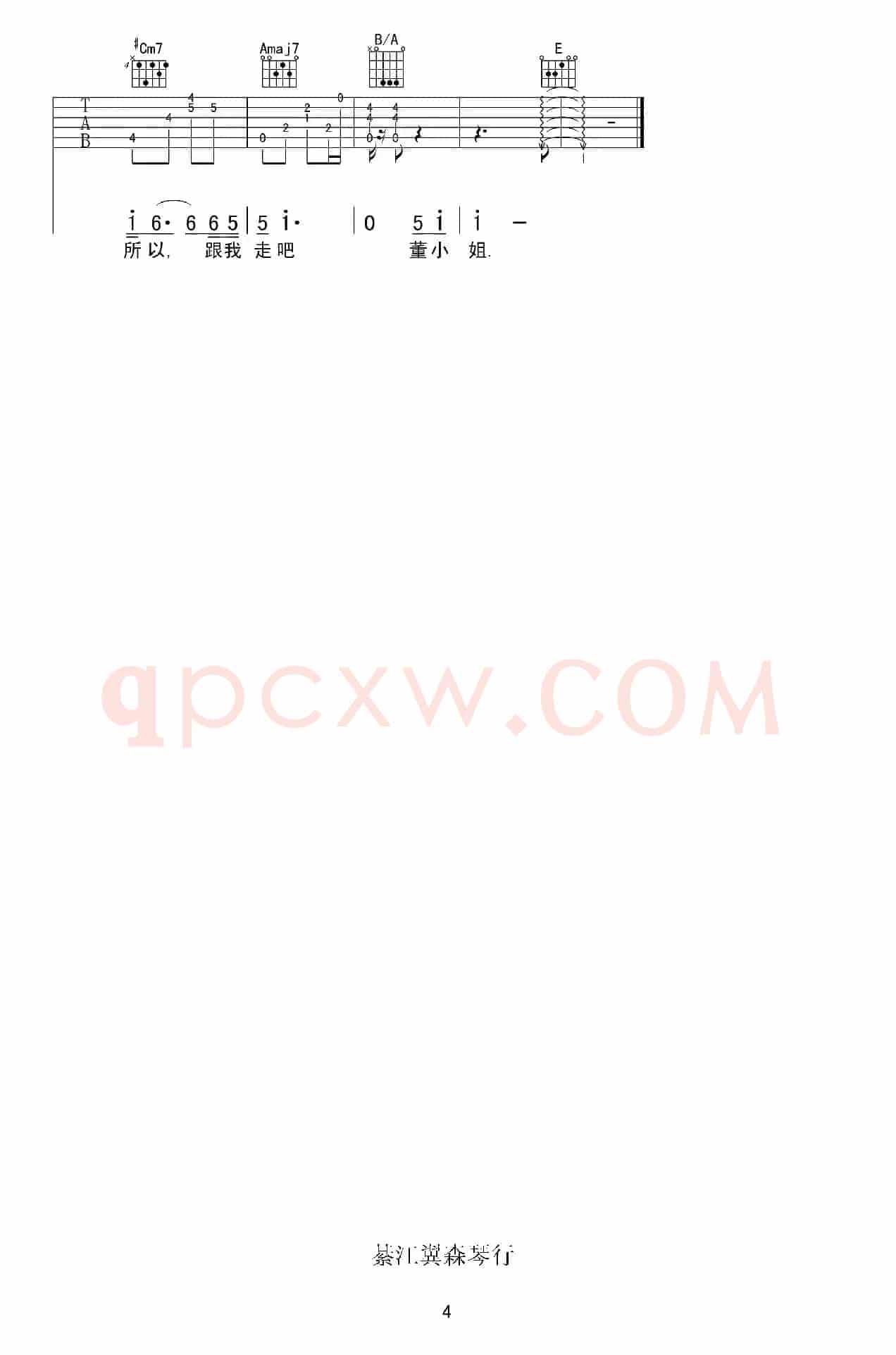 董小姐（春哥制谱版）