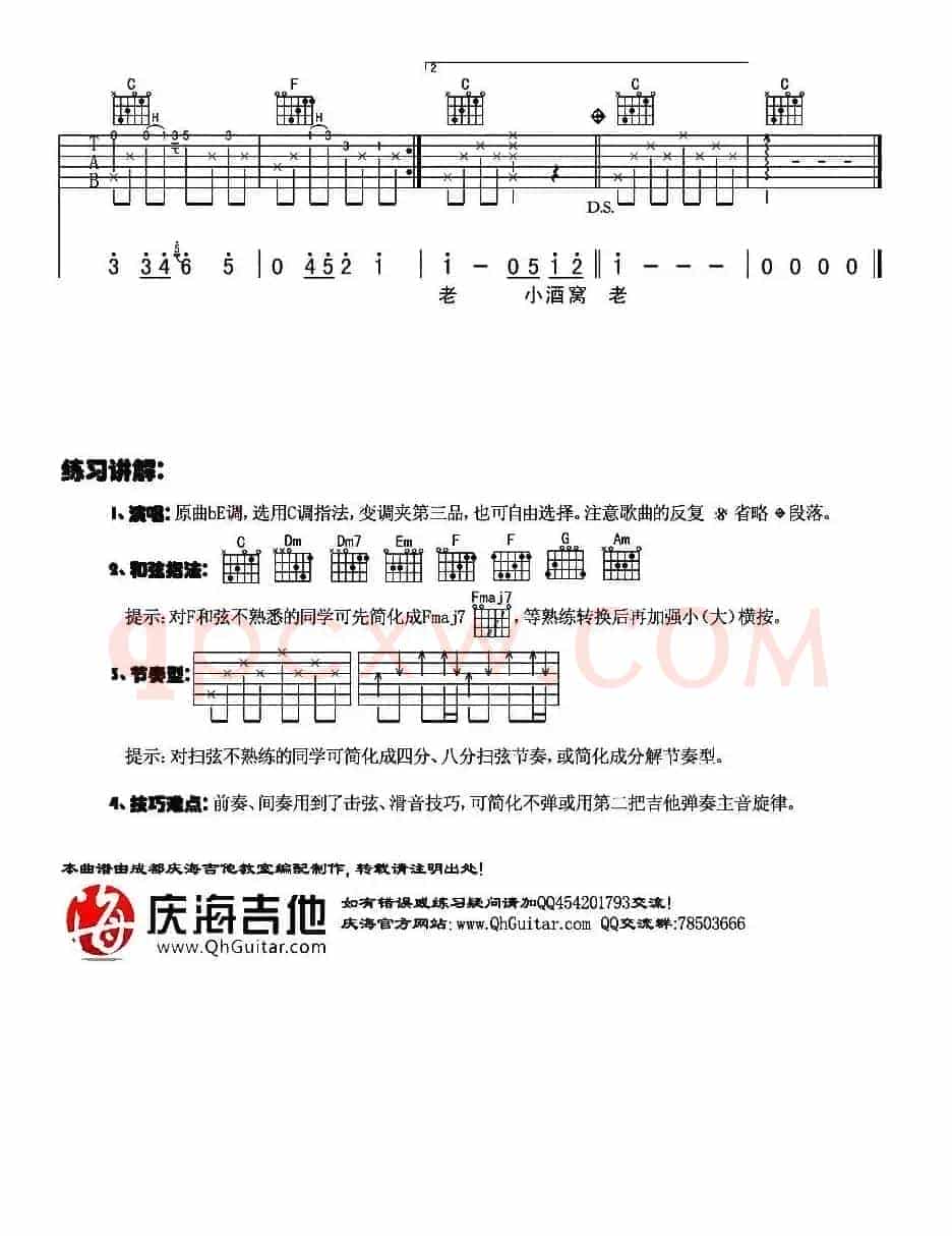 小酒窝（庆海吉他编配版）
