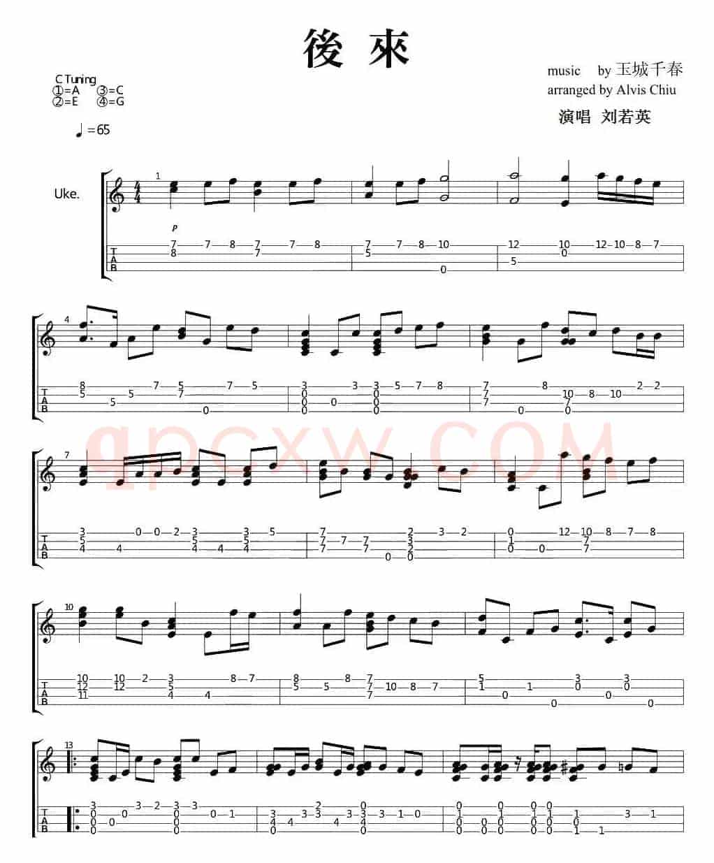 后来（尤克里里指弹谱）