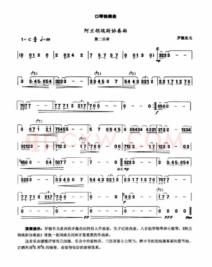 阿兰胡埃斯协奏曲（第二乐章）