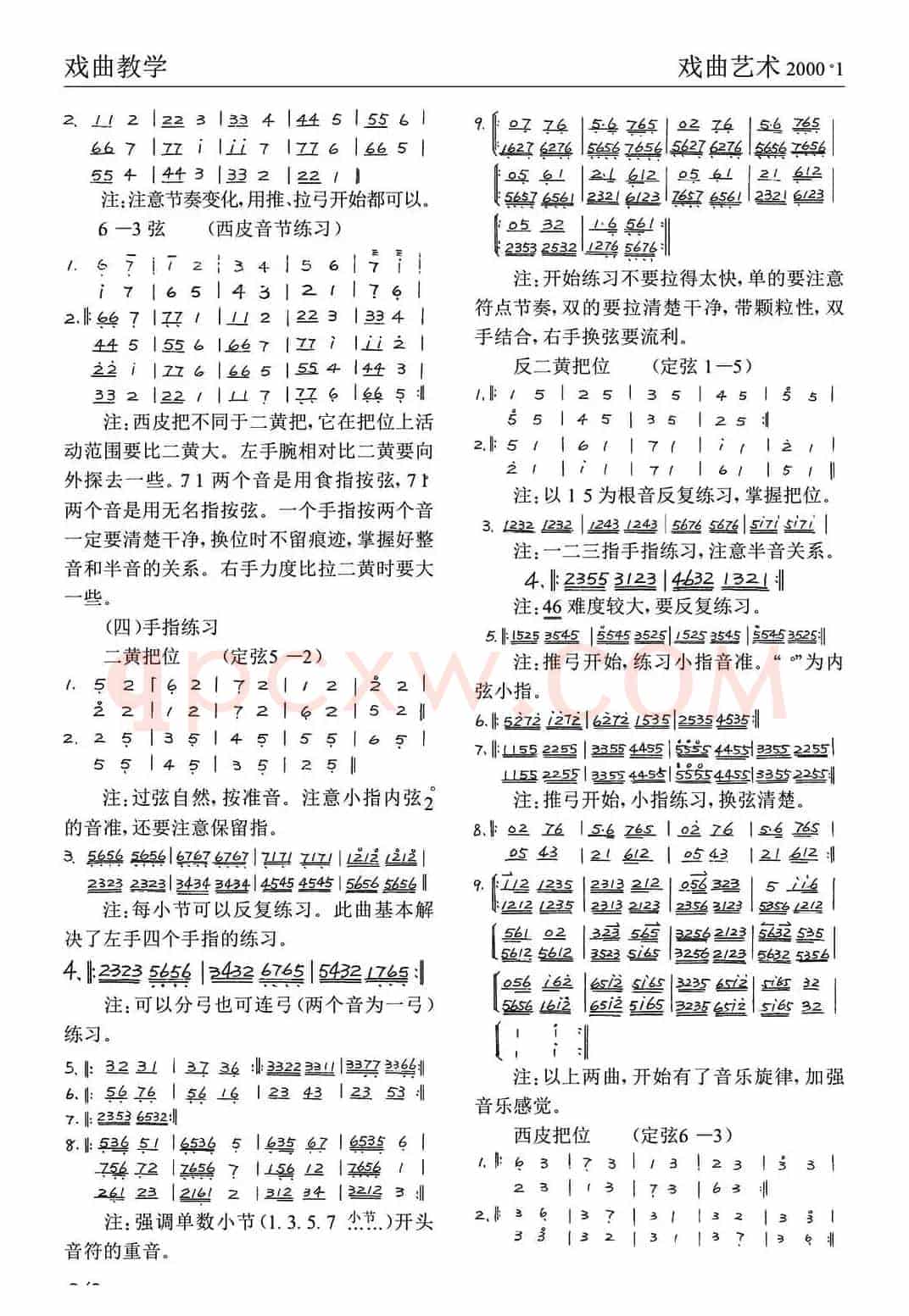 京胡基础训练