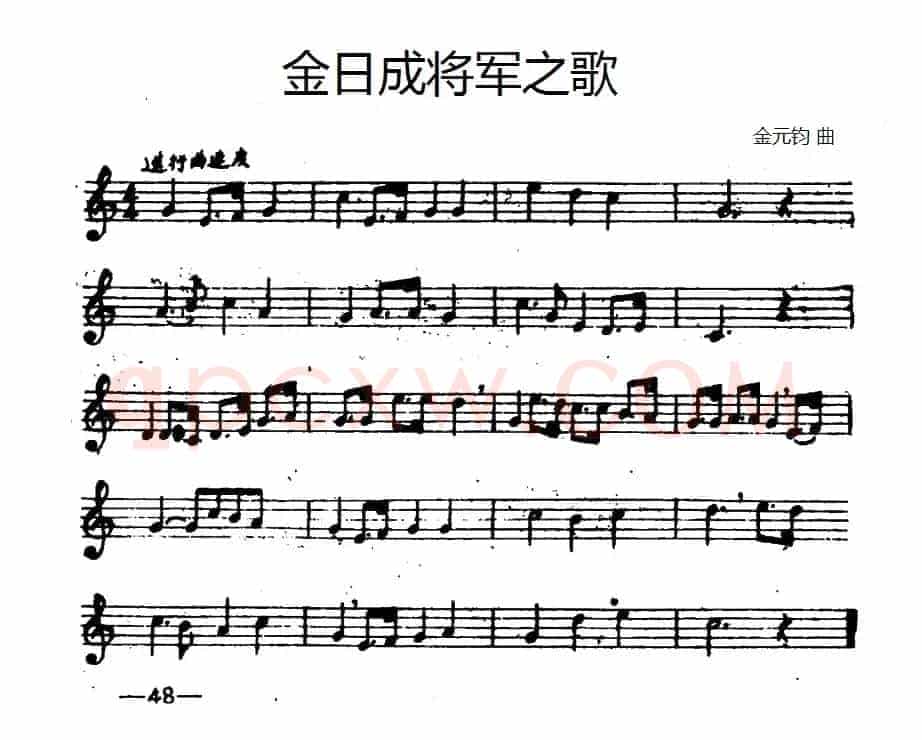 金日成将军之歌
