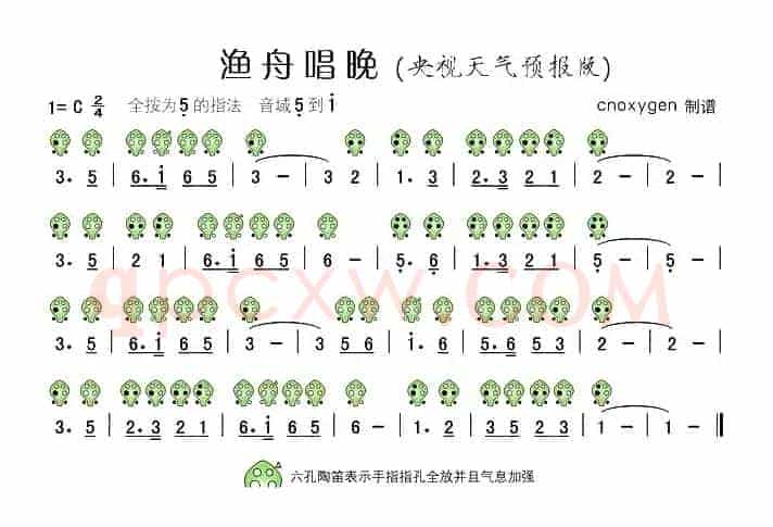 渔舟唱晚（央视天气预报版）（六孔陶笛谱）