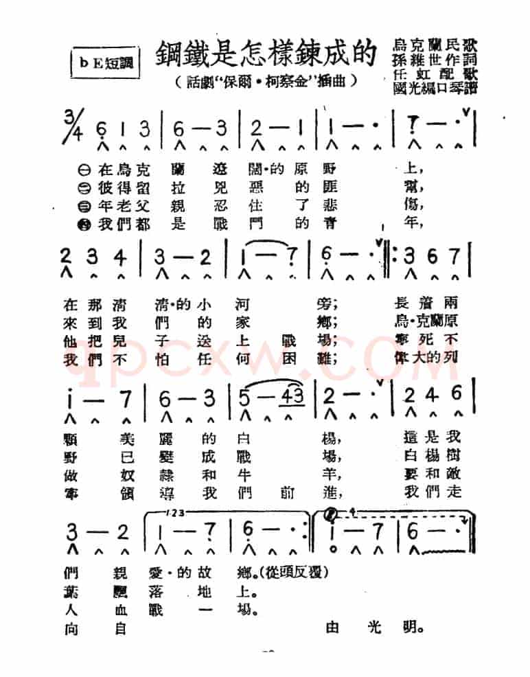 钢铁是怎样炼成的（带歌词版）