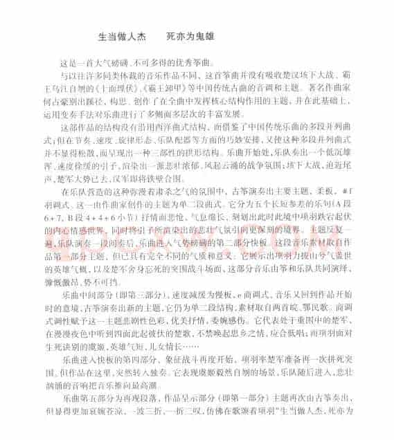 西楚霸王（古筝协奏曲、五线谱）