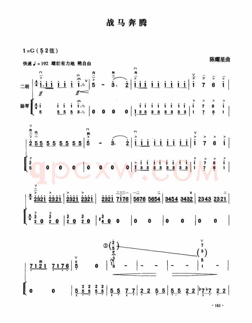 战马奔腾（二胡+扬琴伴奏）