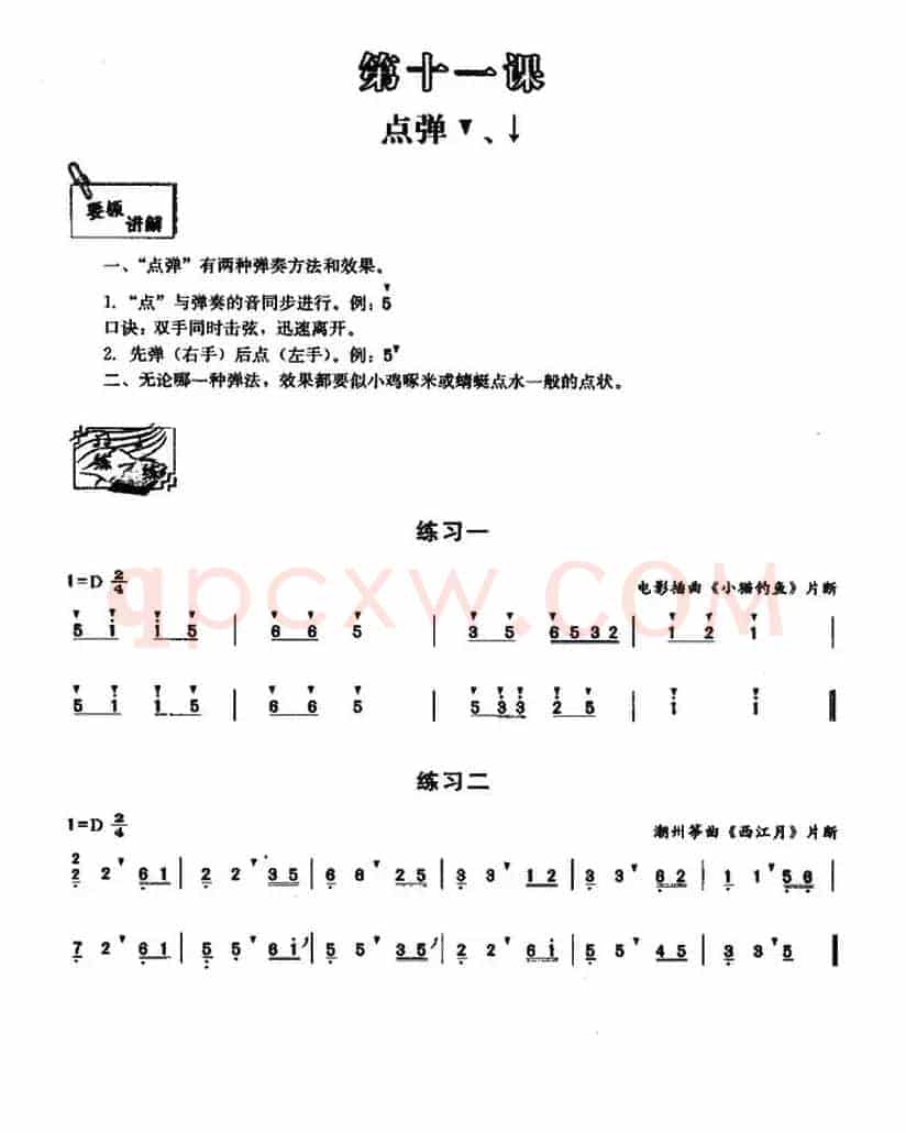 古筝点弹练习