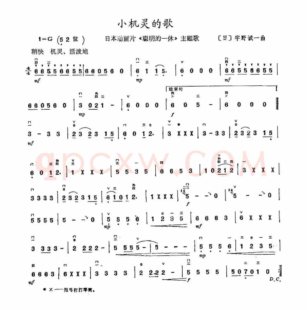 小机灵的歌
