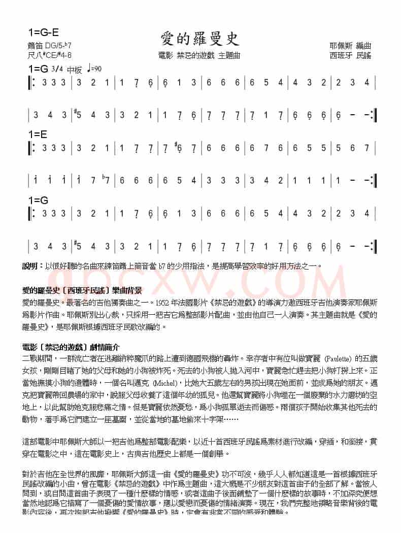 爱的罗曼史（箫）
