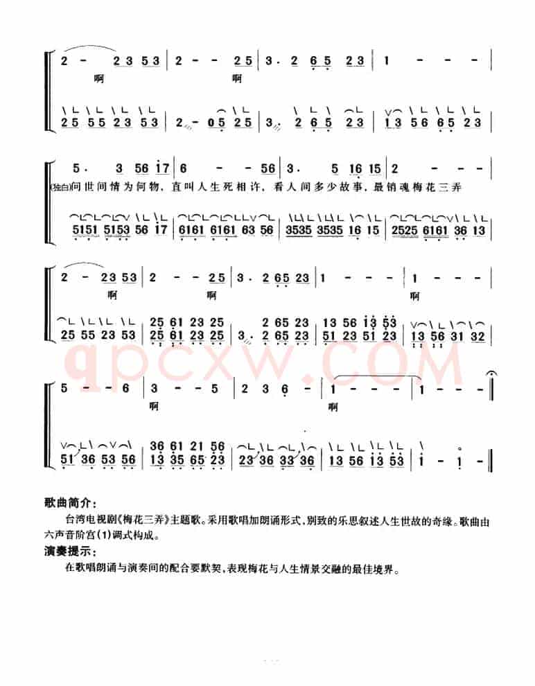 梅花三弄（弹唱谱）