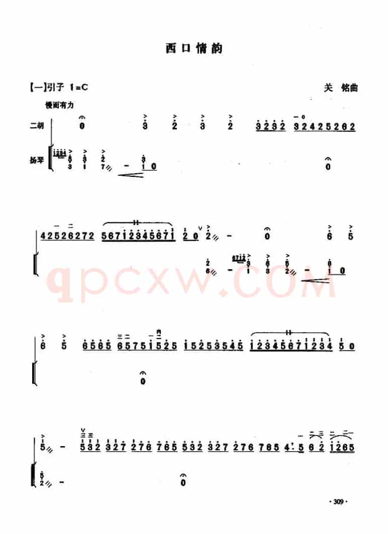 西口情韵（二胡+扬琴伴奏）
