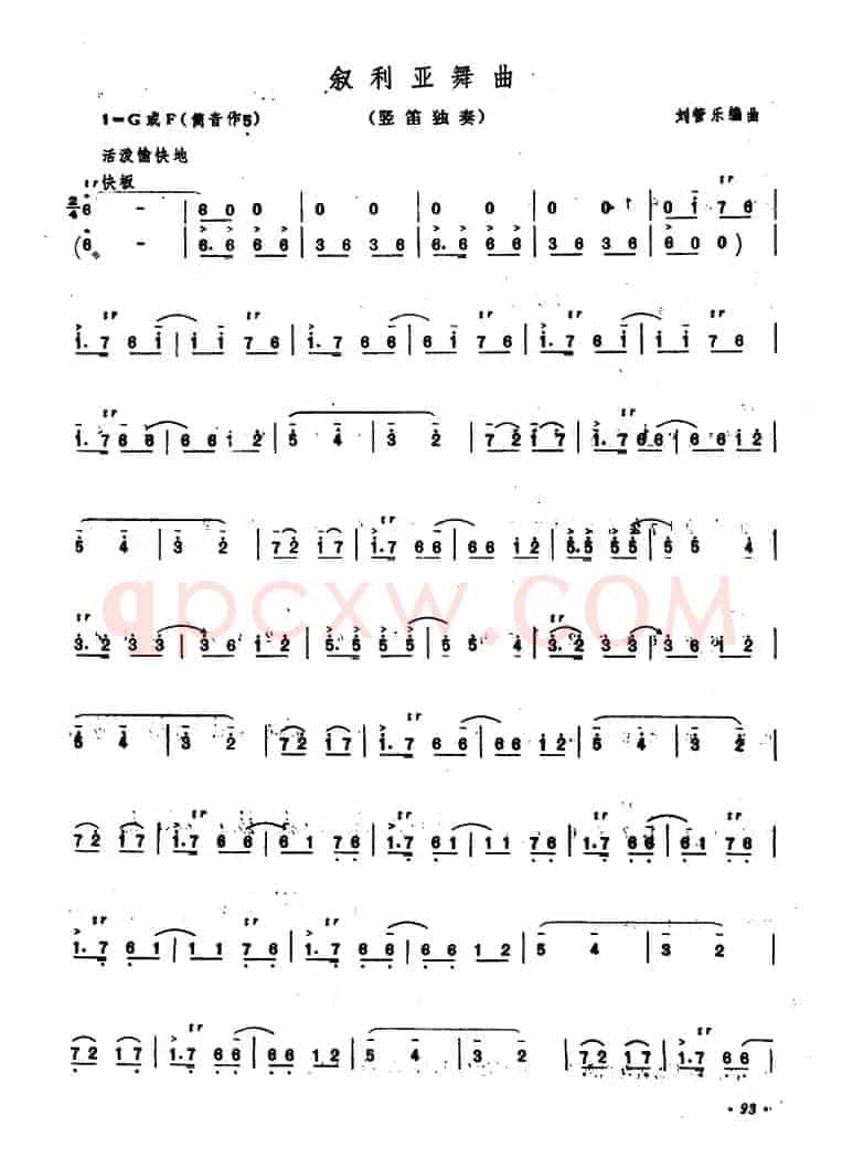 叙利亚舞曲（竖笛独奏）