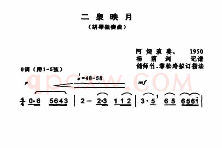 二泉映月（6个版本）