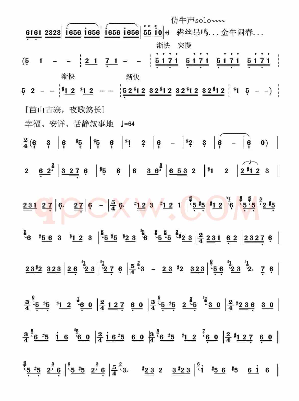 犇丝古韵