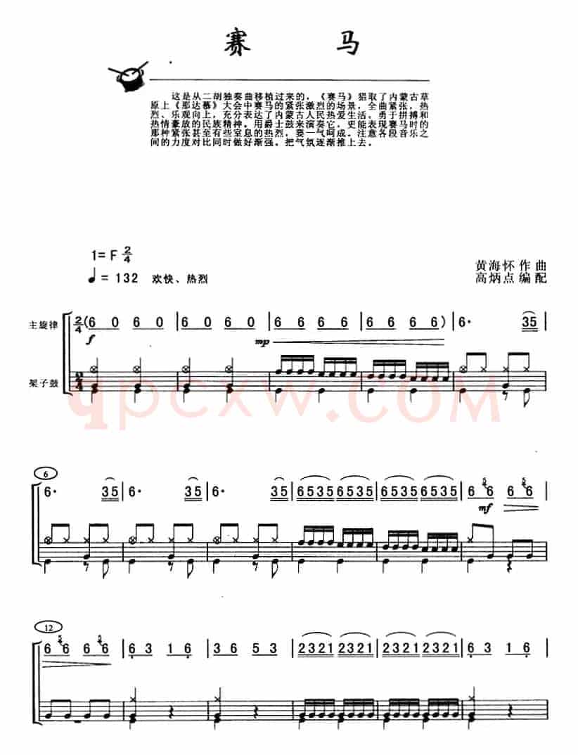 赛马（架子鼓、主旋律+鼓谱）