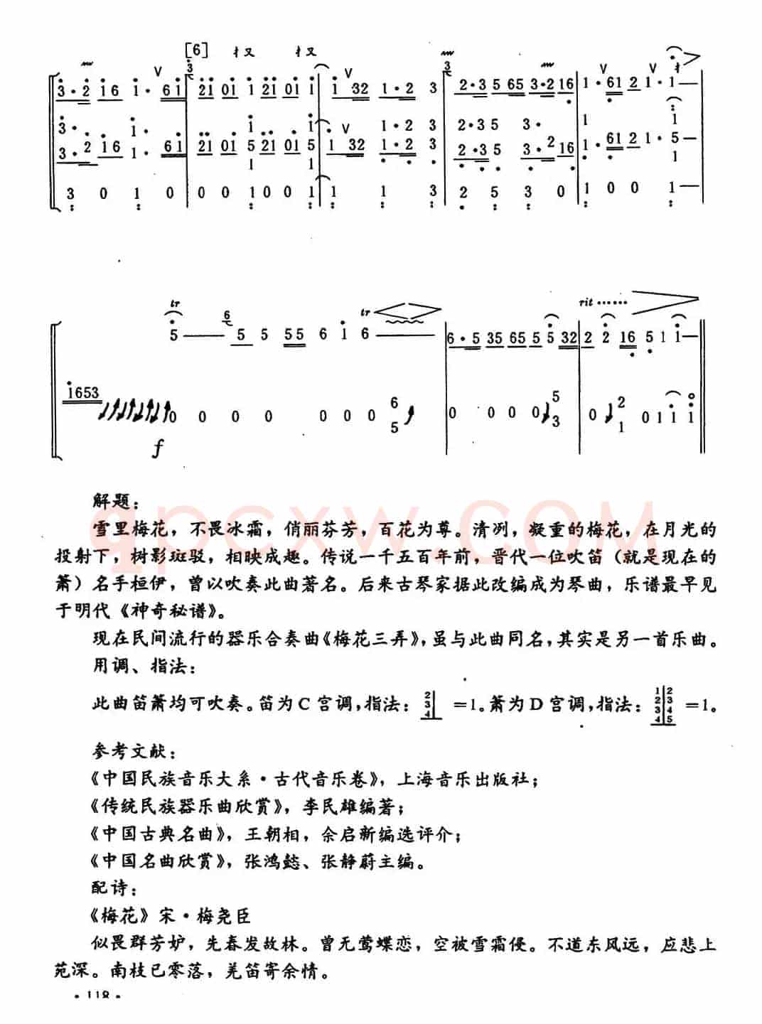梅花三弄（竹笛独奏+筝伴奏）